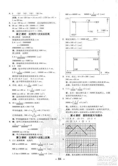 吉林教育出版社2021典中点六年级下册数学人教版参考答案