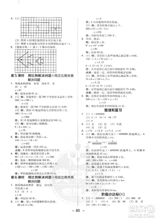 吉林教育出版社2021典中点六年级下册数学人教版参考答案