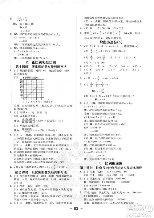 吉林教育出版社2021典中点六年级下册数学人教版参考答案