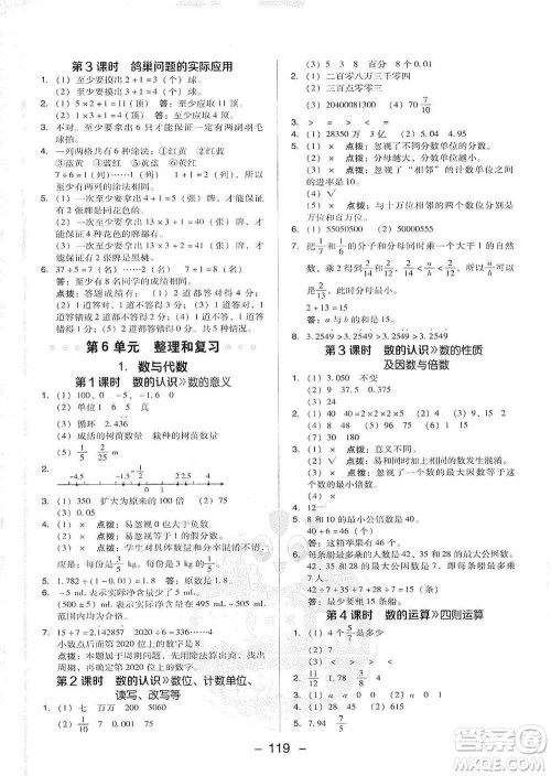 吉林教育出版社2021典中点六年级下册数学人教版参考答案