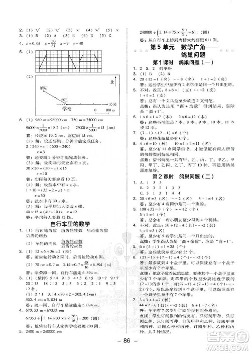 吉林教育出版社2021典中点六年级下册数学人教版参考答案