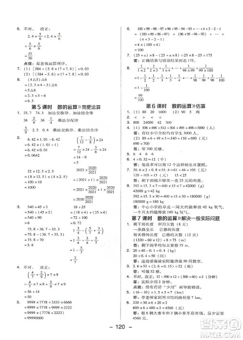 吉林教育出版社2021典中点六年级下册数学人教版参考答案