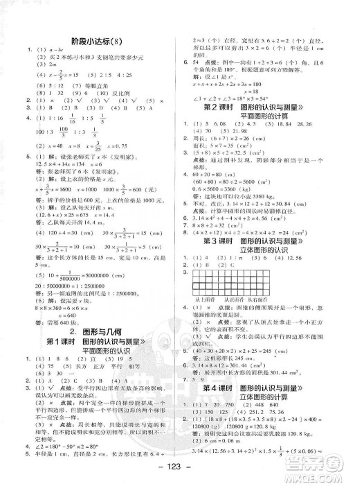 吉林教育出版社2021典中点六年级下册数学人教版参考答案