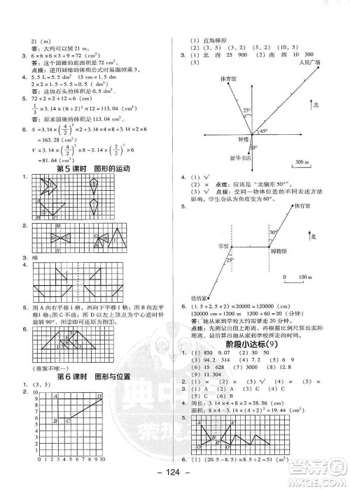 吉林教育出版社2021典中点六年级下册数学人教版参考答案