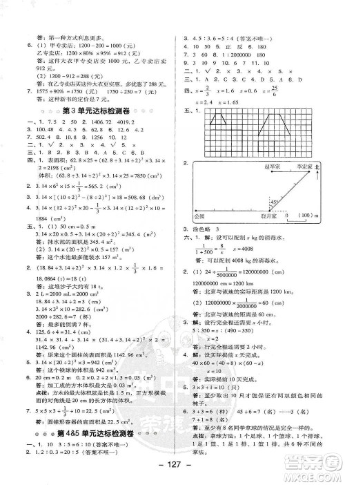 吉林教育出版社2021典中点六年级下册数学人教版参考答案