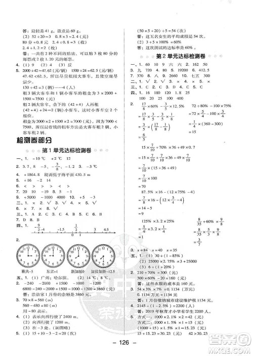 吉林教育出版社2021典中点六年级下册数学人教版参考答案