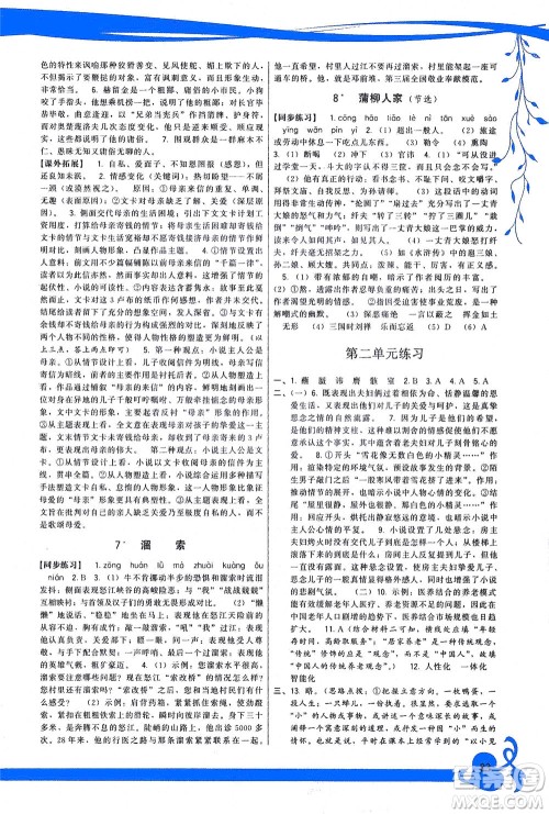 福建人民出版社2021顶尖课课练九年级语文下册人教版答案