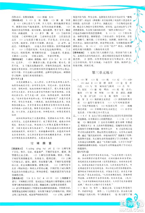 福建人民出版社2021顶尖课课练九年级语文下册人教版答案