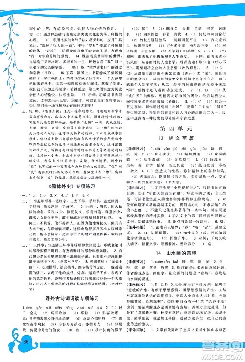 福建人民出版社2021顶尖课课练九年级语文下册人教版答案