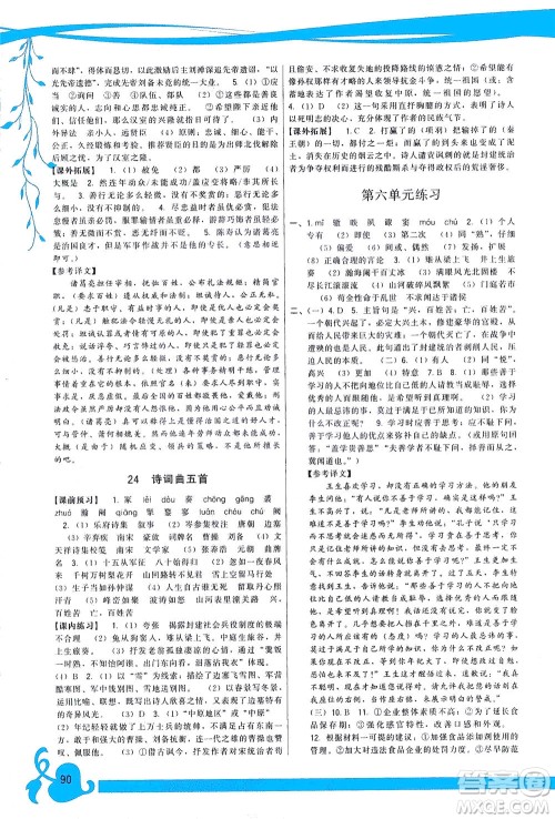 福建人民出版社2021顶尖课课练九年级语文下册人教版答案