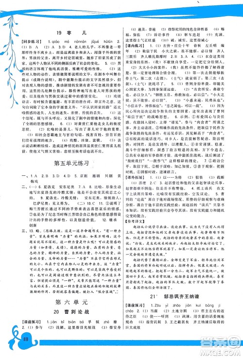 福建人民出版社2021顶尖课课练九年级语文下册人教版答案