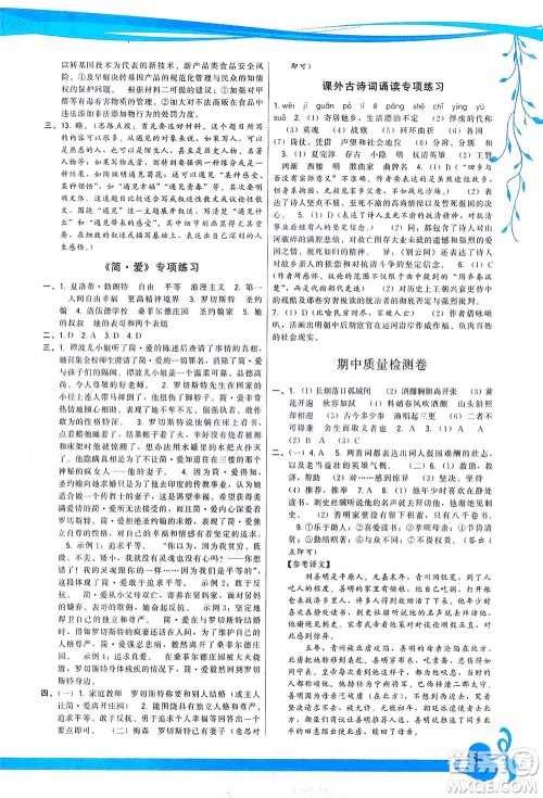 福建人民出版社2021顶尖课课练九年级语文下册人教版答案