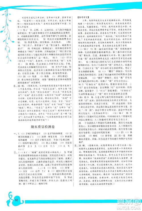 福建人民出版社2021顶尖课课练九年级语文下册人教版答案