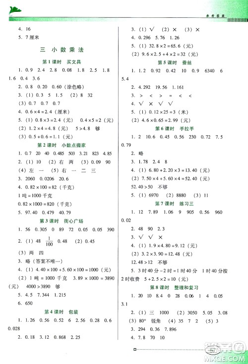 广东教育出版社2021南方新课堂金牌学案数学四年级下册北师大版答案