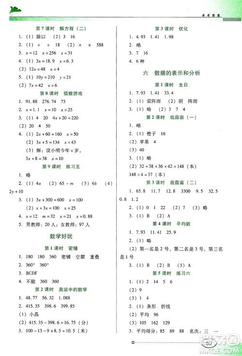 广东教育出版社2021南方新课堂金牌学案数学四年级下册北师大版答案