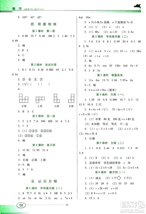 广东教育出版社2021南方新课堂金牌学案数学四年级下册北师大版答案