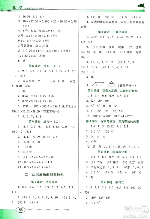 广东教育出版社2021南方新课堂金牌学案数学四年级下册北师大版答案