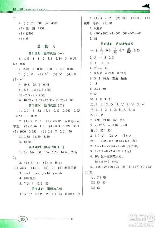 广东教育出版社2021南方新课堂金牌学案数学四年级下册北师大版答案