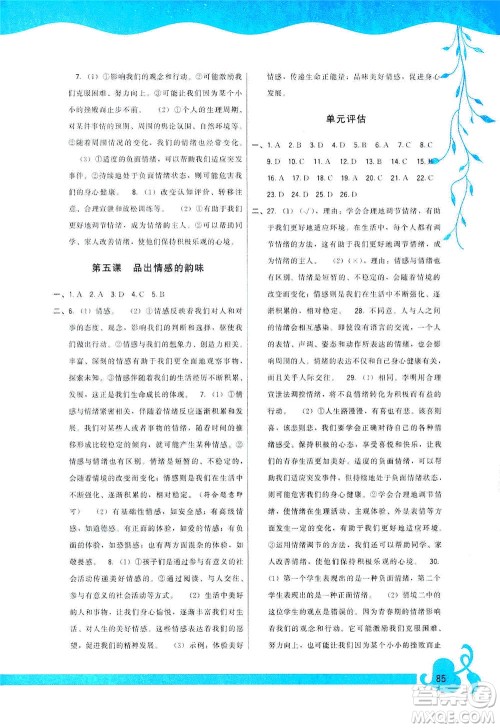 福建人民出版社2021顶尖课课练七年级道德与法治下册人教版答案