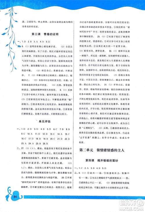 福建人民出版社2021顶尖课课练七年级道德与法治下册人教版答案