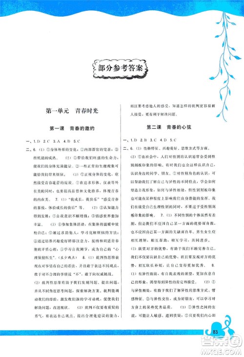 福建人民出版社2021顶尖课课练七年级道德与法治下册人教版答案
