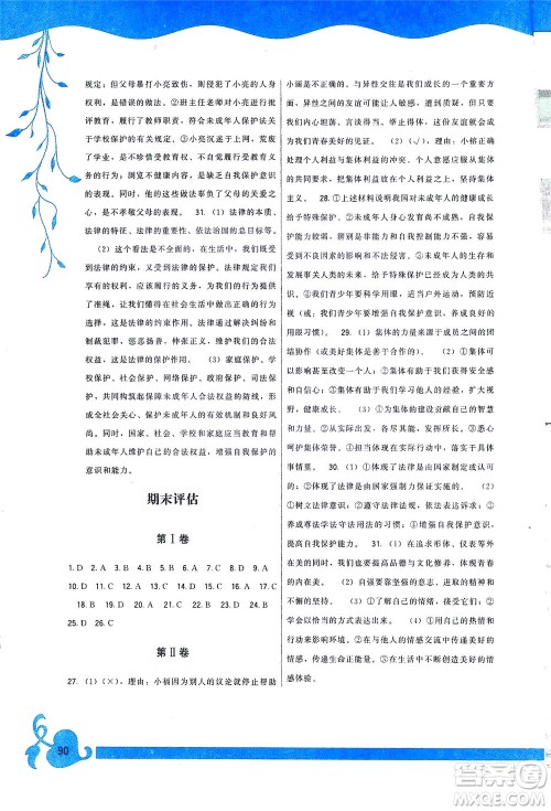 福建人民出版社2021顶尖课课练七年级道德与法治下册人教版答案