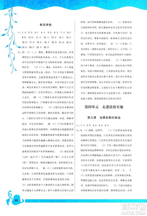 福建人民出版社2021顶尖课课练七年级道德与法治下册人教版答案