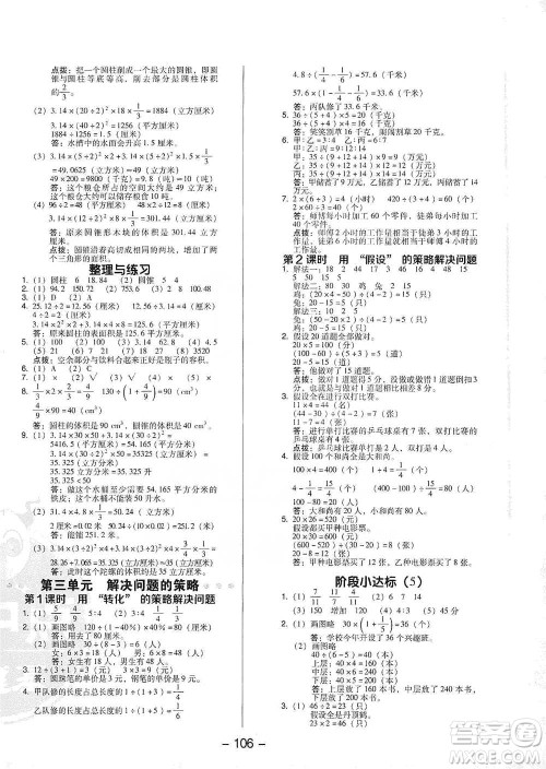 吉林教育出版社2021典中点六年级下册数学苏教版参考答案