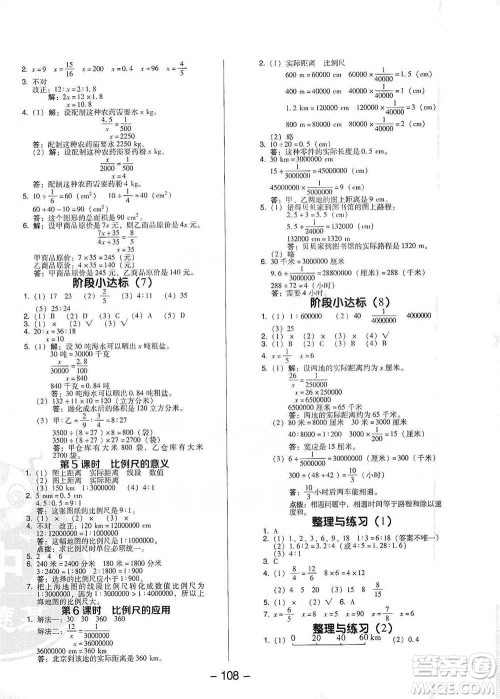吉林教育出版社2021典中点六年级下册数学苏教版参考答案