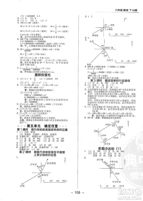 吉林教育出版社2021典中点六年级下册数学苏教版参考答案