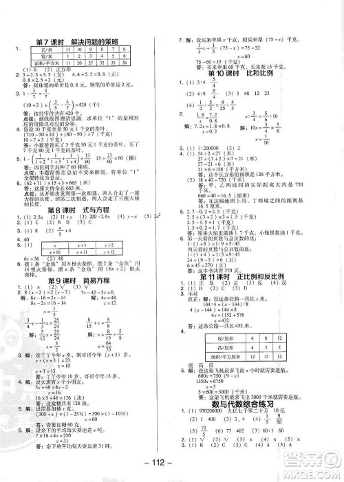 吉林教育出版社2021典中点六年级下册数学苏教版参考答案