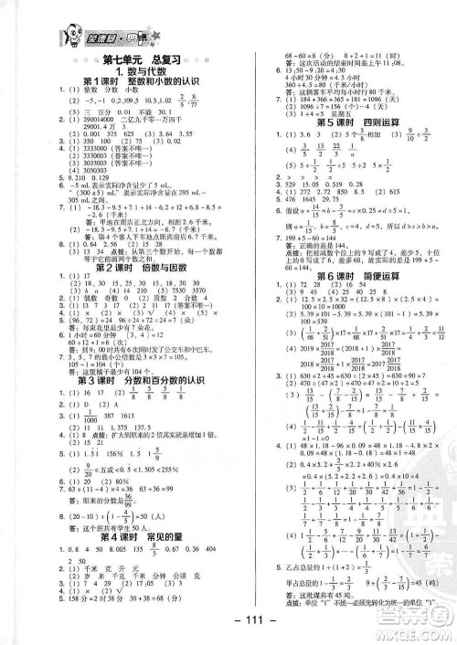 吉林教育出版社2021典中点六年级下册数学苏教版参考答案