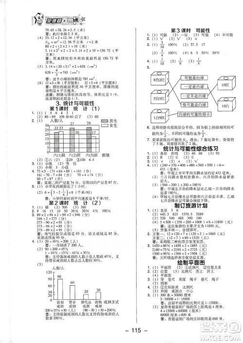 吉林教育出版社2021典中点六年级下册数学苏教版参考答案