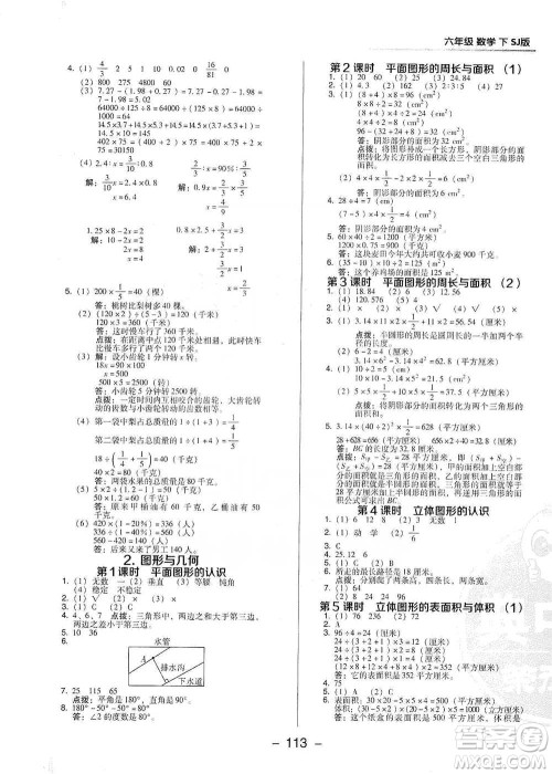 吉林教育出版社2021典中点六年级下册数学苏教版参考答案