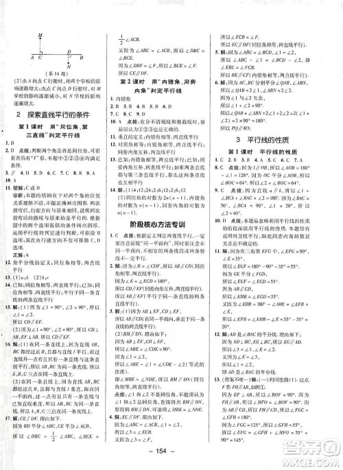 陕西人民教育出版社2021典中点七年级下册数学北师大版参考答案