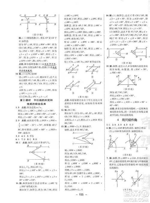 陕西人民教育出版社2021典中点七年级下册数学北师大版参考答案