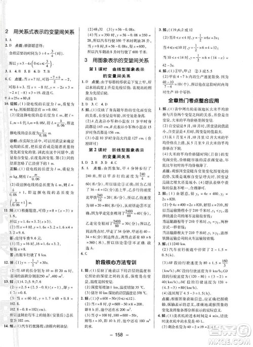陕西人民教育出版社2021典中点七年级下册数学北师大版参考答案
