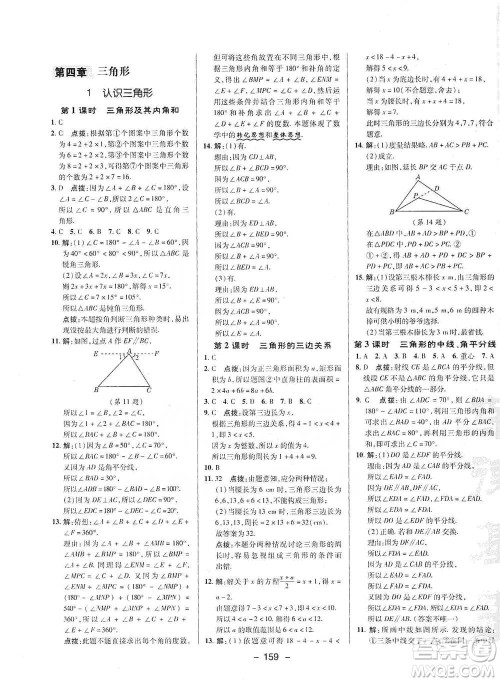 陕西人民教育出版社2021典中点七年级下册数学北师大版参考答案