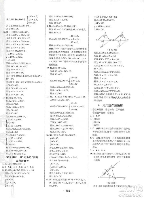 陕西人民教育出版社2021典中点七年级下册数学北师大版参考答案