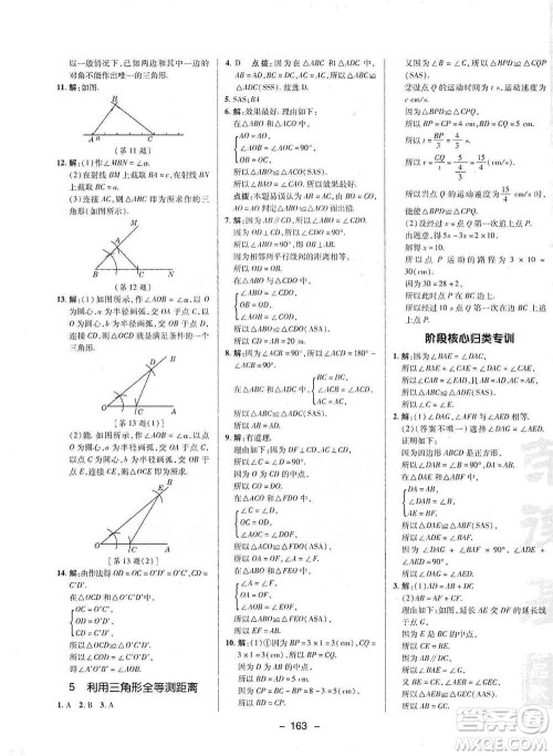 陕西人民教育出版社2021典中点七年级下册数学北师大版参考答案