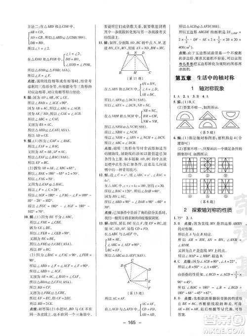 陕西人民教育出版社2021典中点七年级下册数学北师大版参考答案