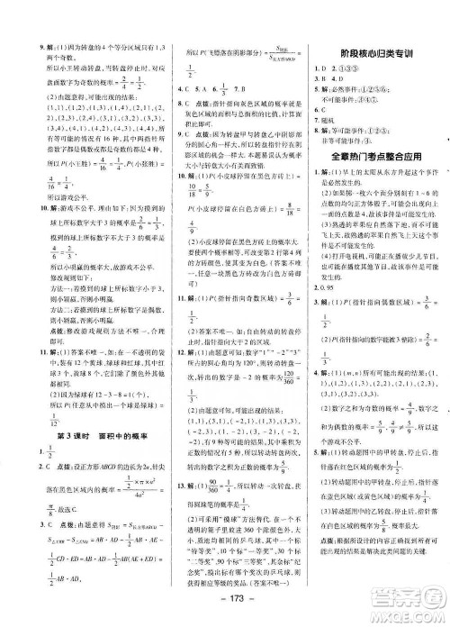 陕西人民教育出版社2021典中点七年级下册数学北师大版参考答案