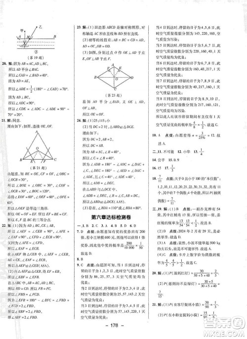 陕西人民教育出版社2021典中点七年级下册数学北师大版参考答案