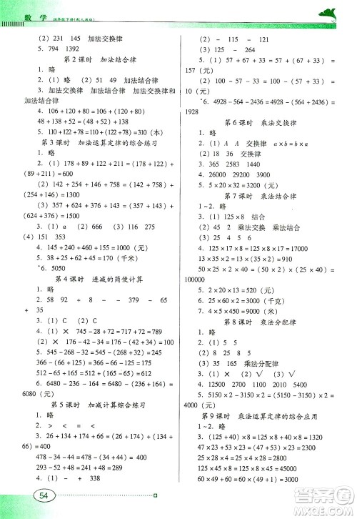 广东教育出版社2021南方新课堂金牌学案数学四年级下册人教版答案