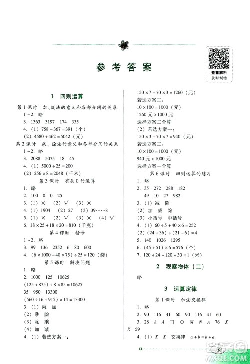 广东教育出版社2021南方新课堂金牌学案数学四年级下册人教版答案 广东教育出版社2021南方新课堂金牌学案数学四年级下册人教版答案