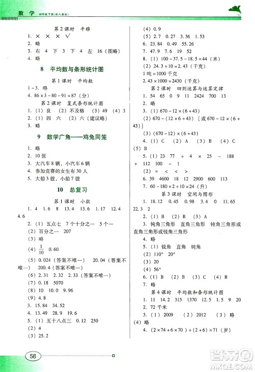 广东教育出版社2021南方新课堂金牌学案数学四年级下册人教版答案 广东教育出版社2021南方新课堂金牌学案数学四年级下册人教版答案