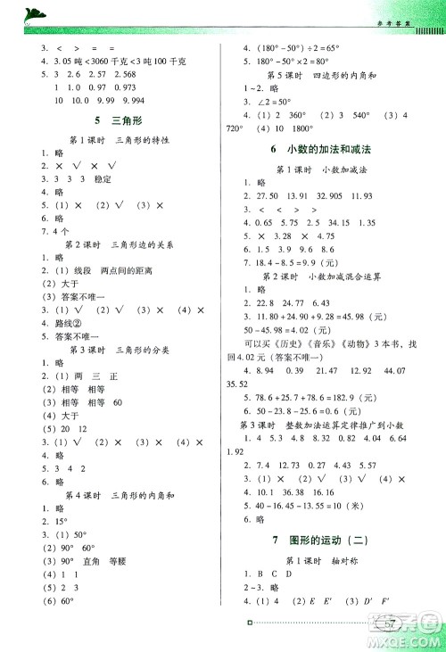 广东教育出版社2021南方新课堂金牌学案数学四年级下册人教版答案