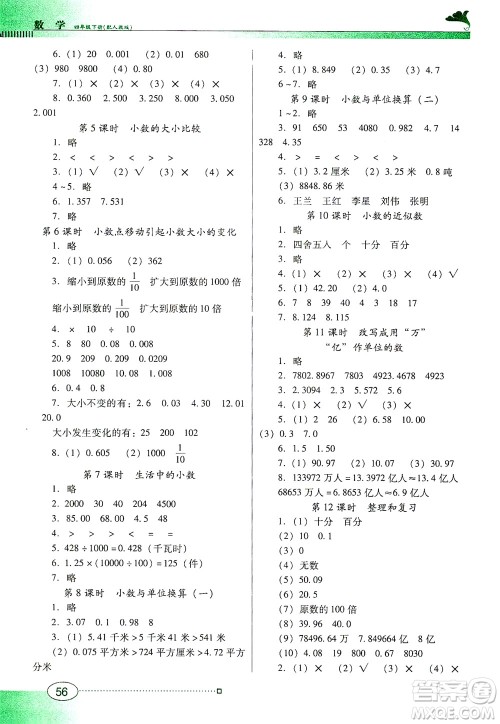 广东教育出版社2021南方新课堂金牌学案数学四年级下册人教版答案