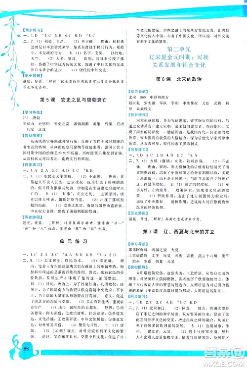 福建人民出版社2021顶尖课课练七年级历史下册人教版答案