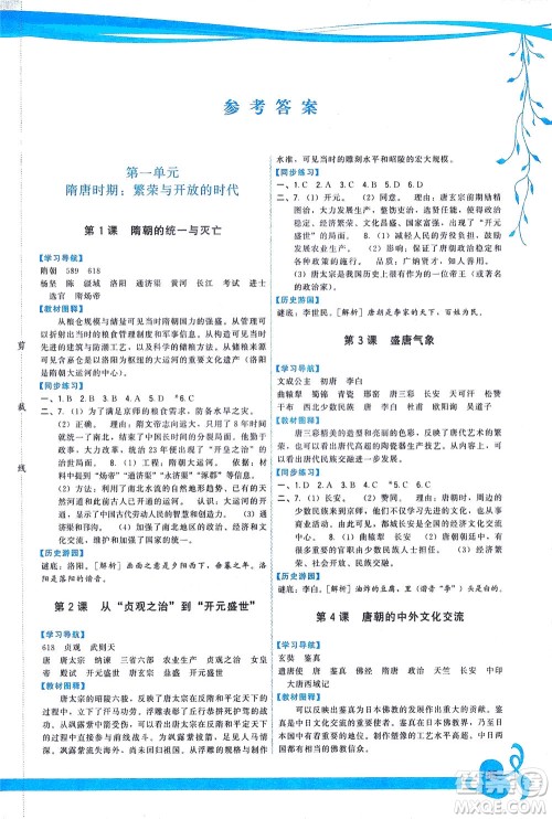 福建人民出版社2021顶尖课课练七年级历史下册人教版答案